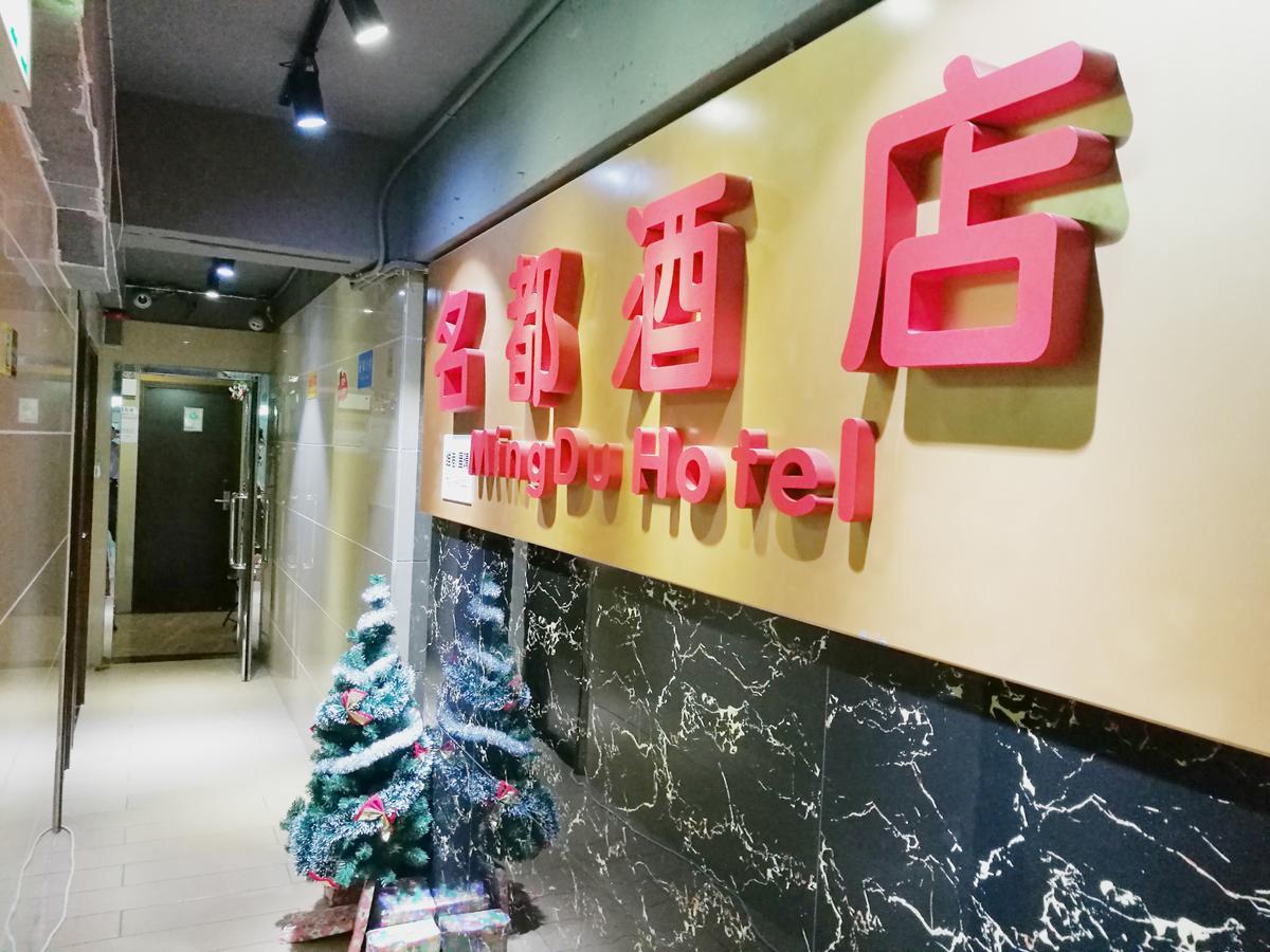 Mingdu Hostel Kowloon  Bagian luar foto